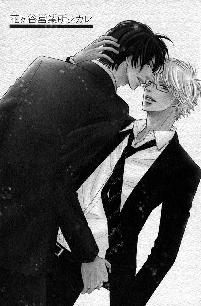Page 1 Chapter 5 Hanagaya Eigyousho no Kare