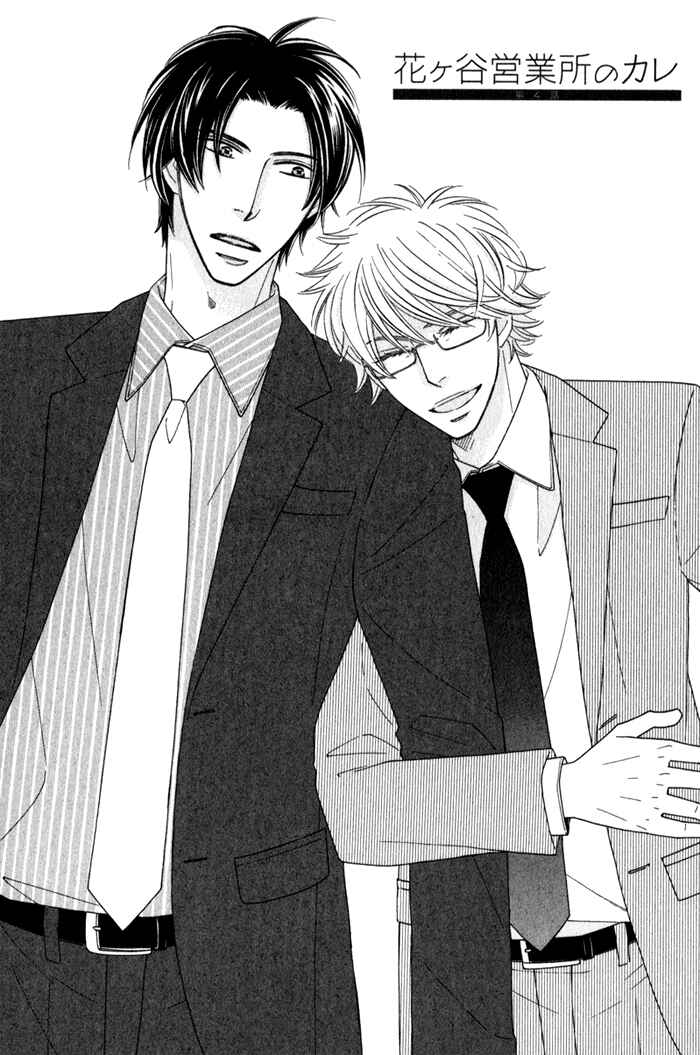Page 1 Chapter 4 Hanagaya Eigyousho no Kare