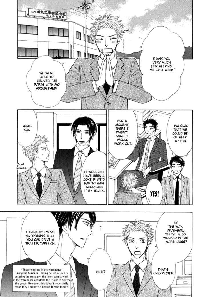 Page 3 Chapter 3 Hanagaya Eigyousho no Kare