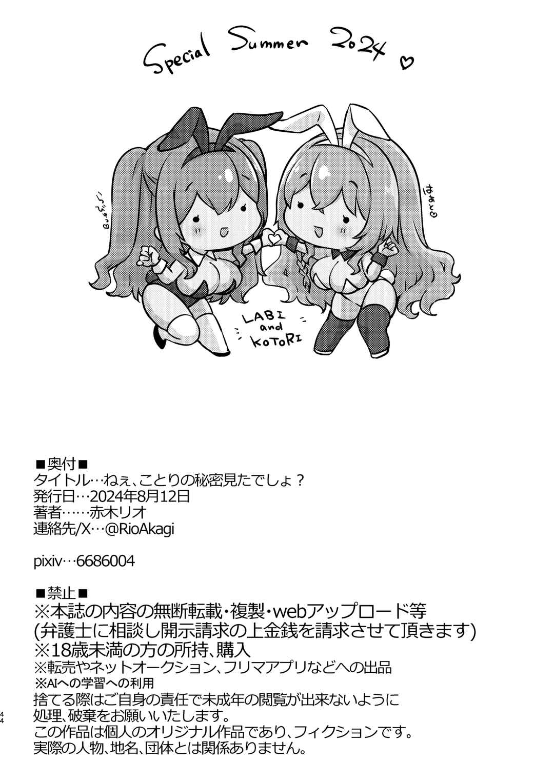 Page 45 Chapter Unknown_3684 Nee, Kotori no Himitsu Mitadesho?