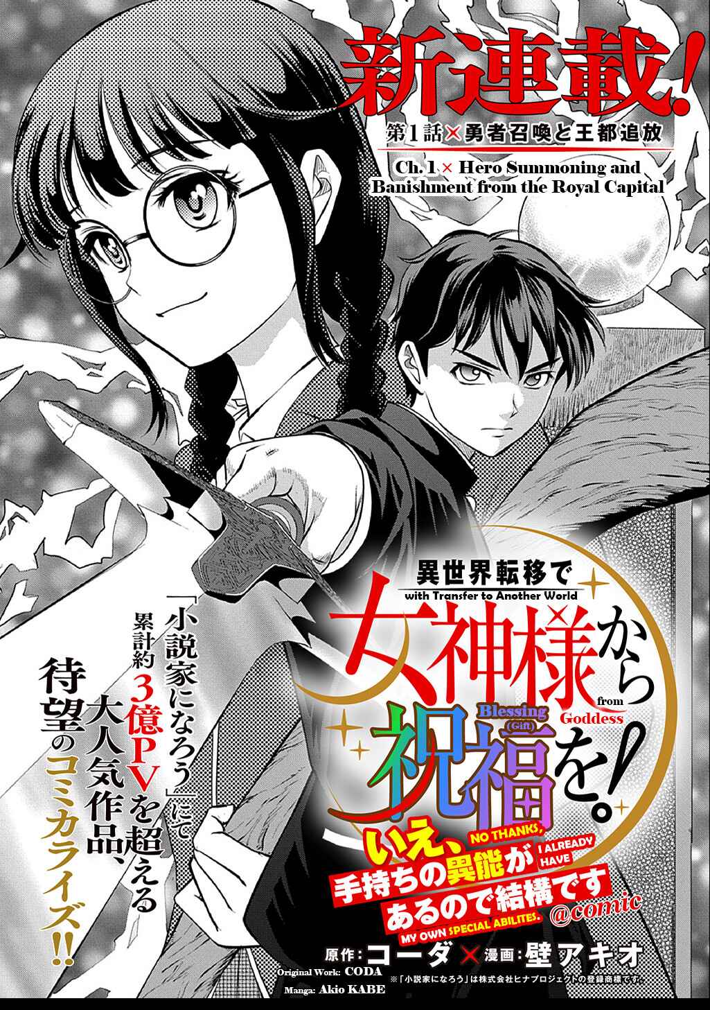 Page 2 Chapter 1 Isekai Teni de Megami-sama kara Shukufuku wo! ~Ie, Temochi no Inou ga aru node Kekkou desu~
