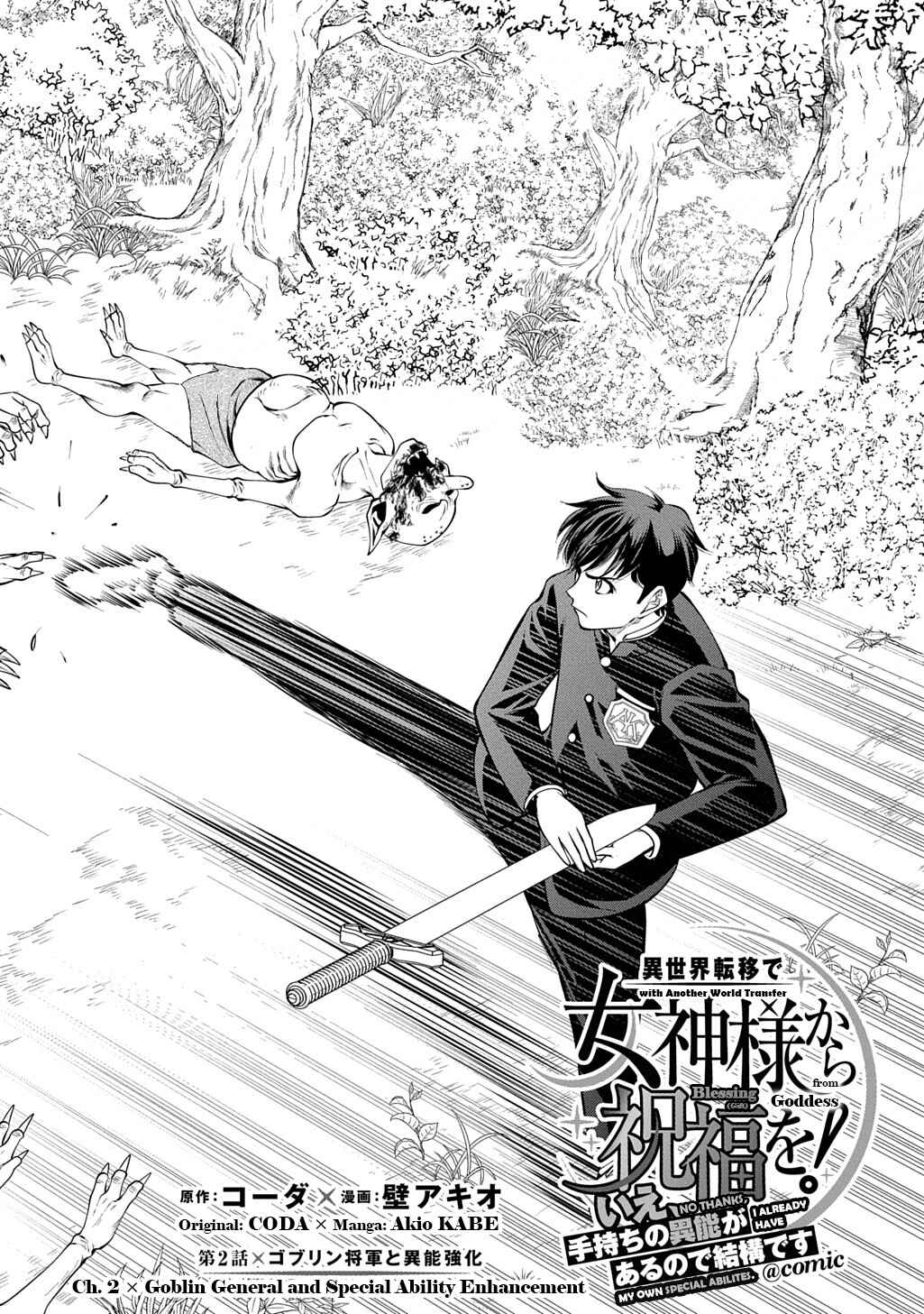 Page 3 Chapter 2 Isekai Teni de Megami-sama kara Shukufuku wo! ~Ie, Temochi no Inou ga aru node Kekkou desu~
