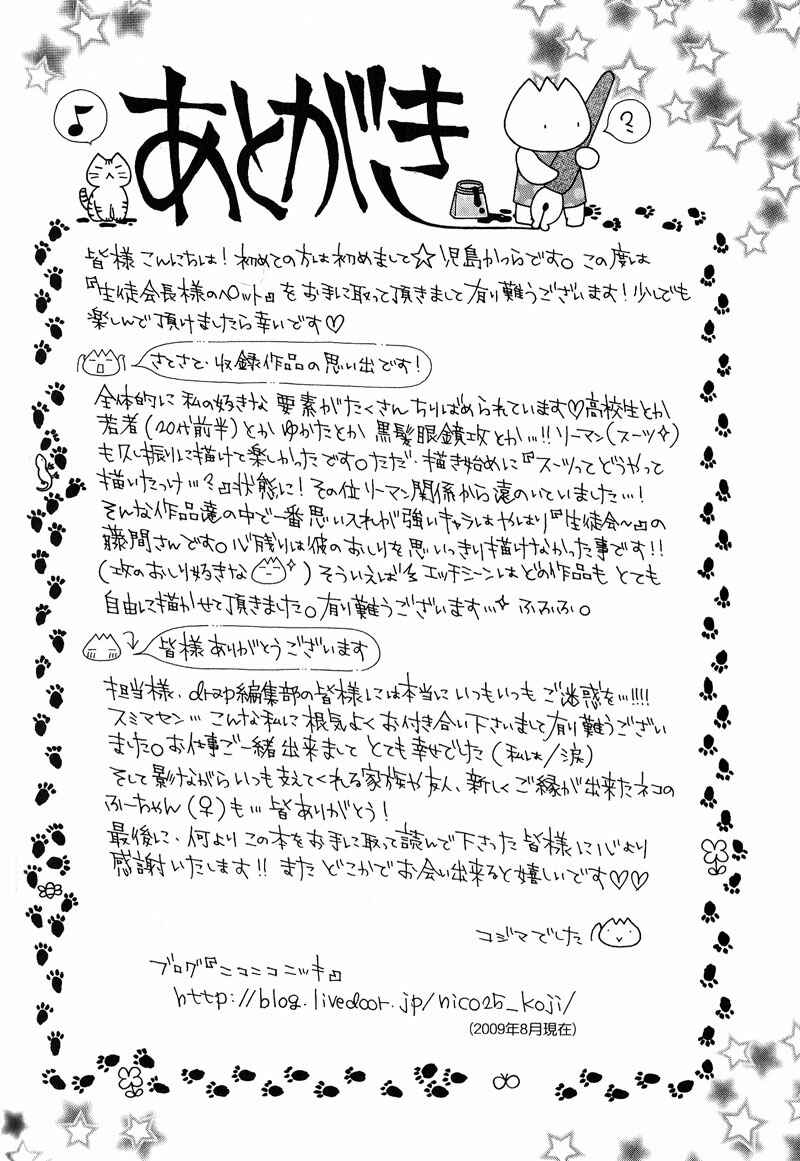 Page 6 Chapter 5.5 Seito Kaichousama no Pet