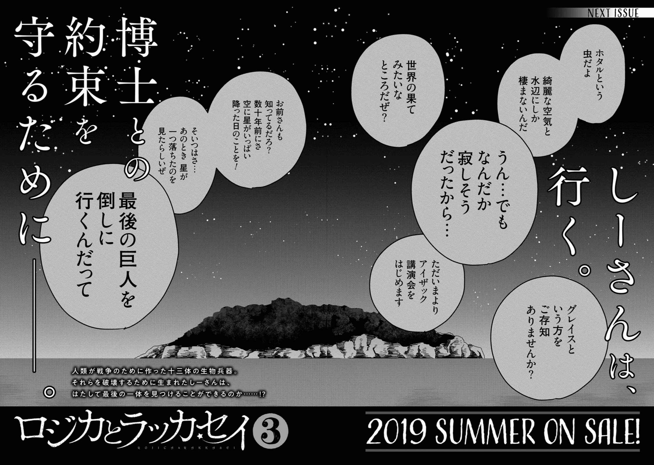 Page 38 Chapter 17 Rojica to Rakkasei