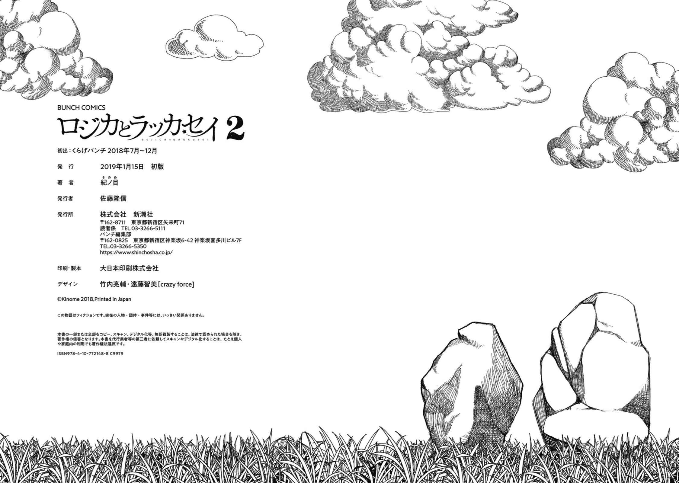 Page 39 Chapter 17 Rojica to Rakkasei