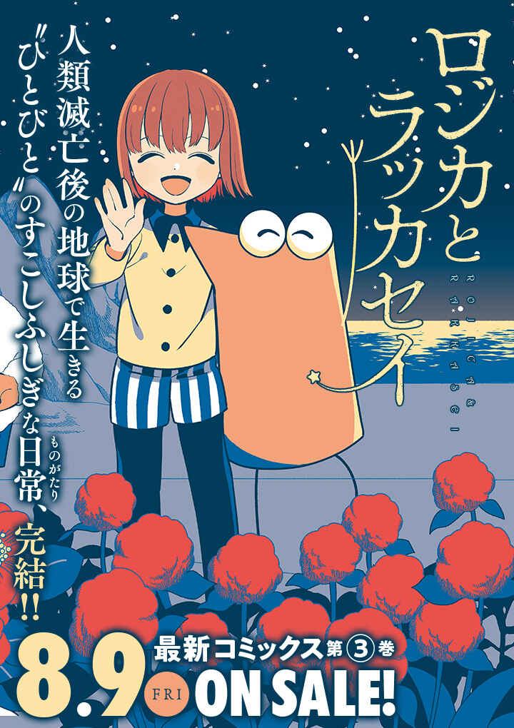 Page 1 Chapter 25.5 Rojica to Rakkasei