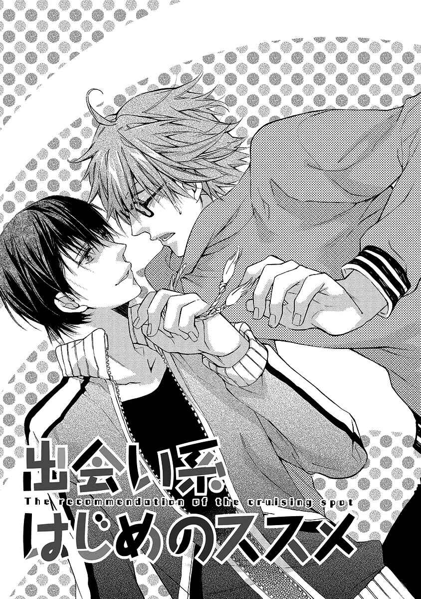 Page 4 Chapter 5 Mashita no Fudanshi-kun