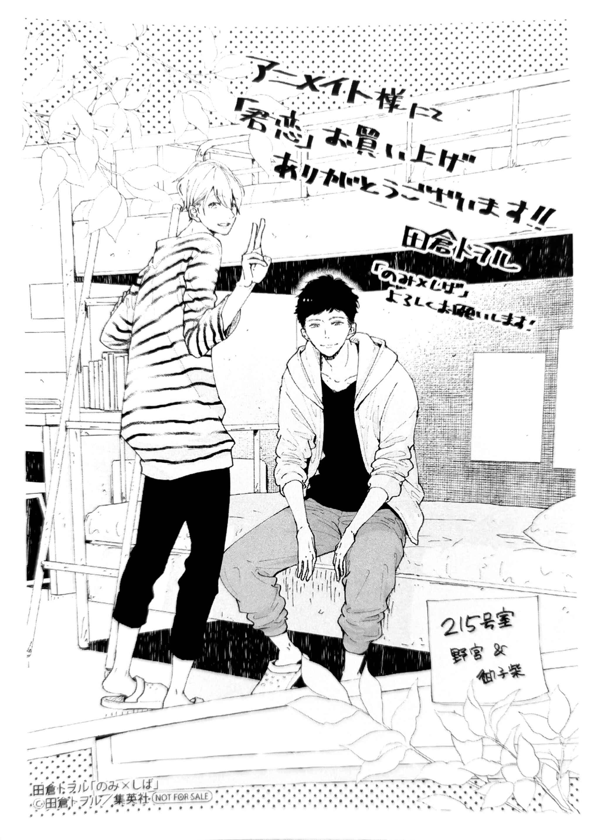 Page 69 Chapter 4 Nomi x Shiba