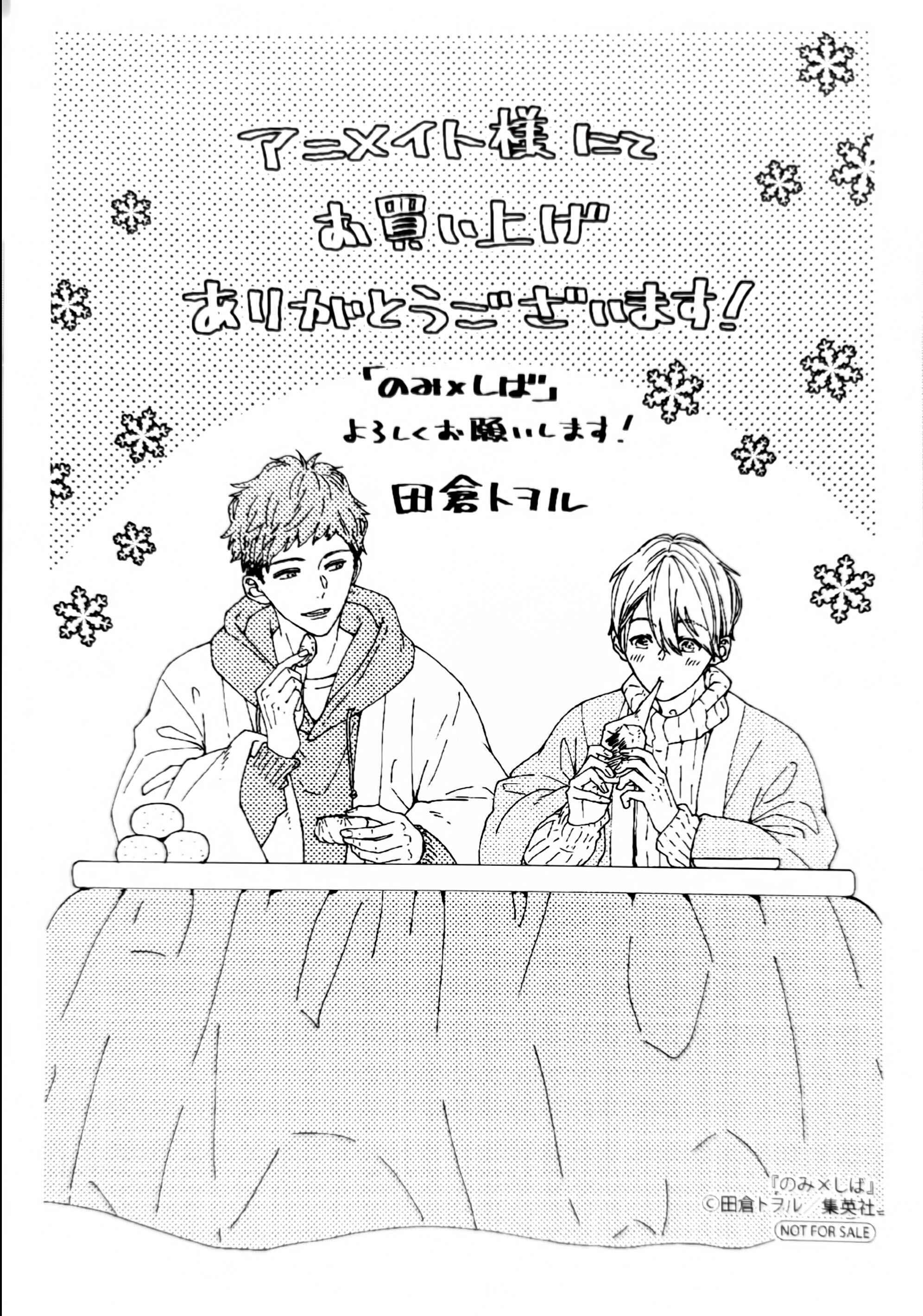 Page 70 Chapter 4 Nomi x Shiba