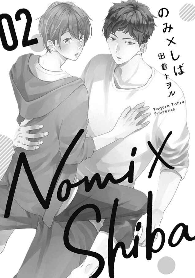 Page 5 Chapter 5 Nomi x Shiba