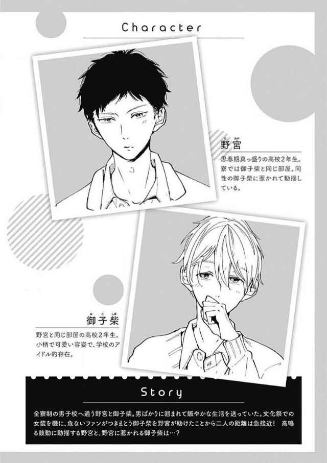Page 6 Chapter 5 Nomi x Shiba