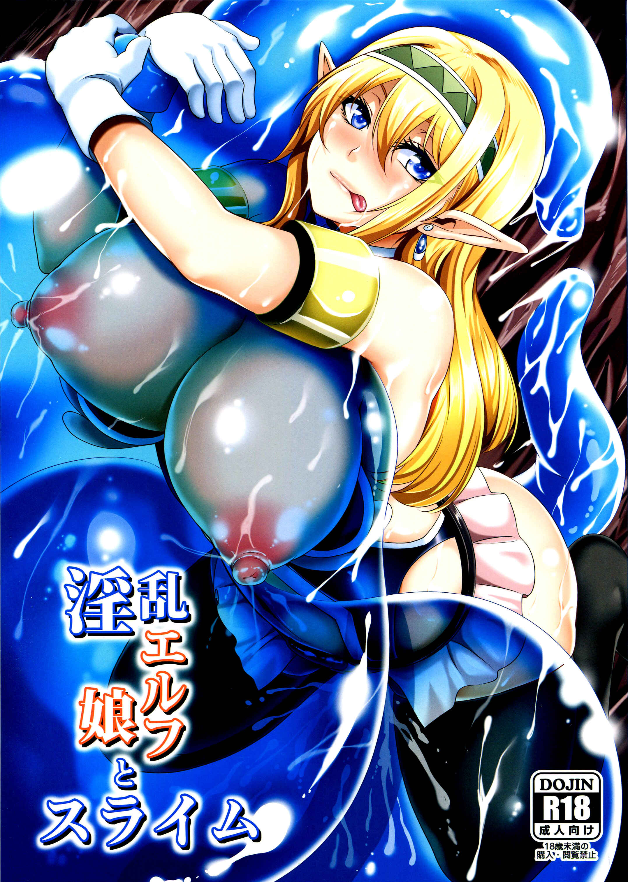 Page 1 Chapter 5 Aijou no Injoku Elf