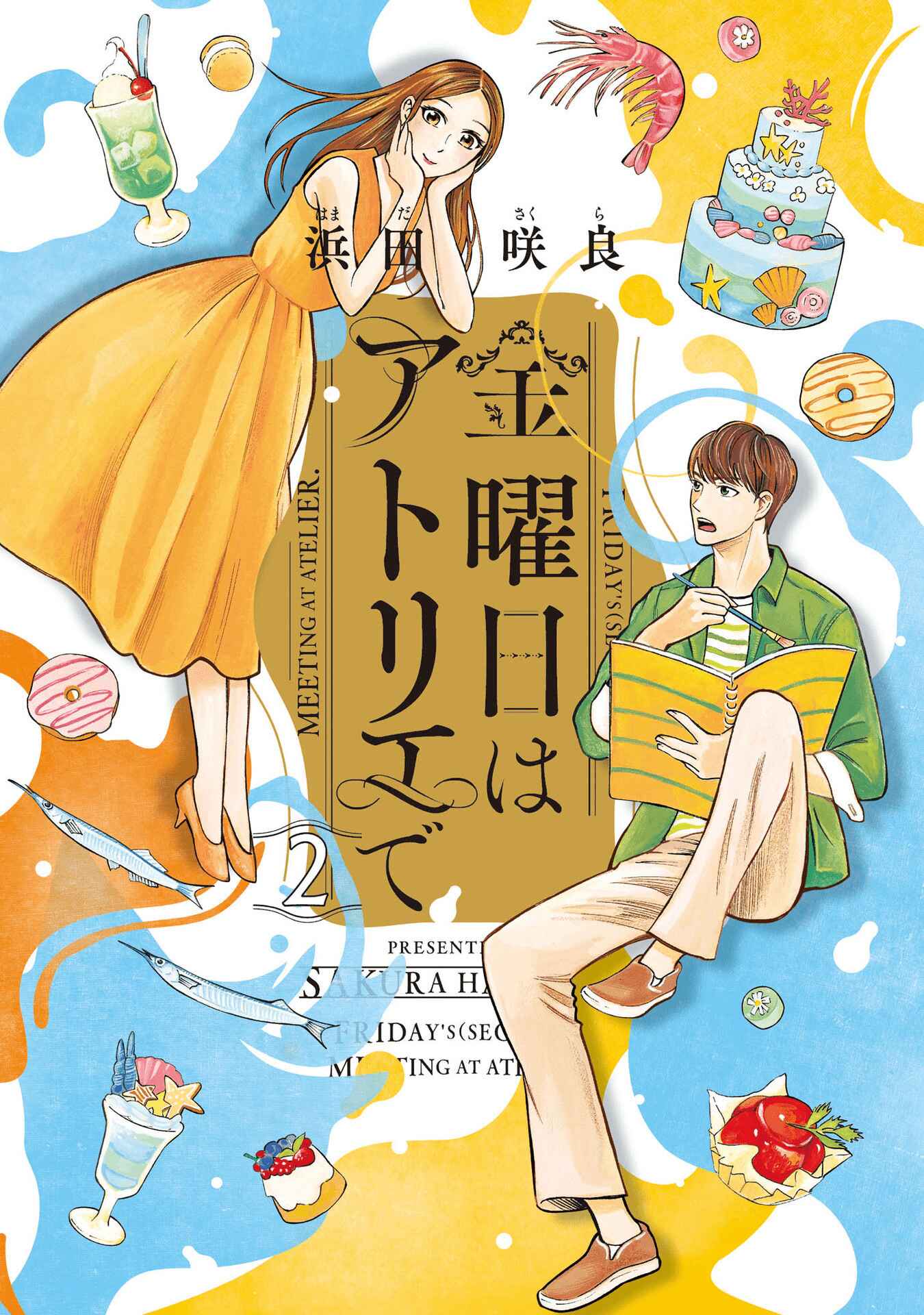 Page 1 Chapter 8 Kinyoubi wa Atelier de