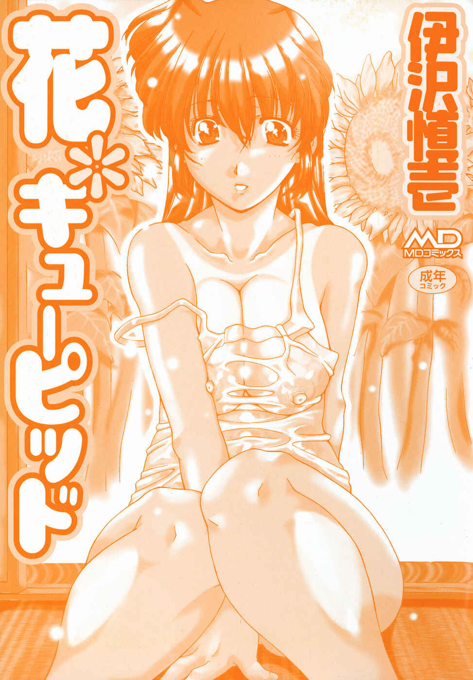 Page 4 Chapter 0 Hana*Cupid