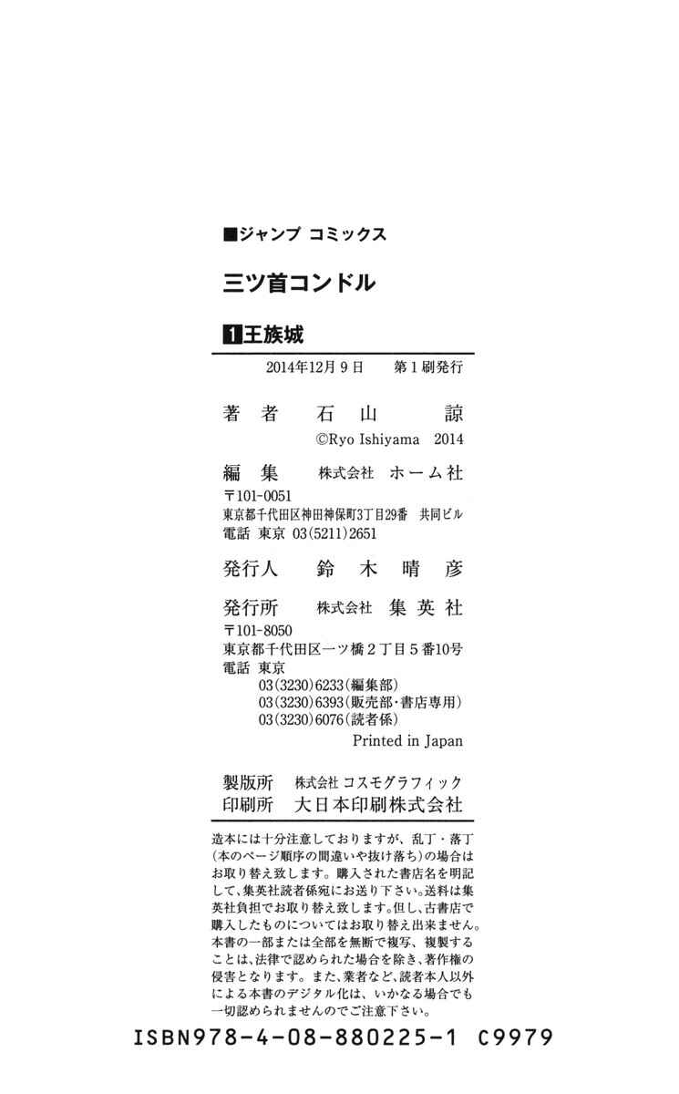 Page 3 Chapter 5.2 Mitsukubi Condor