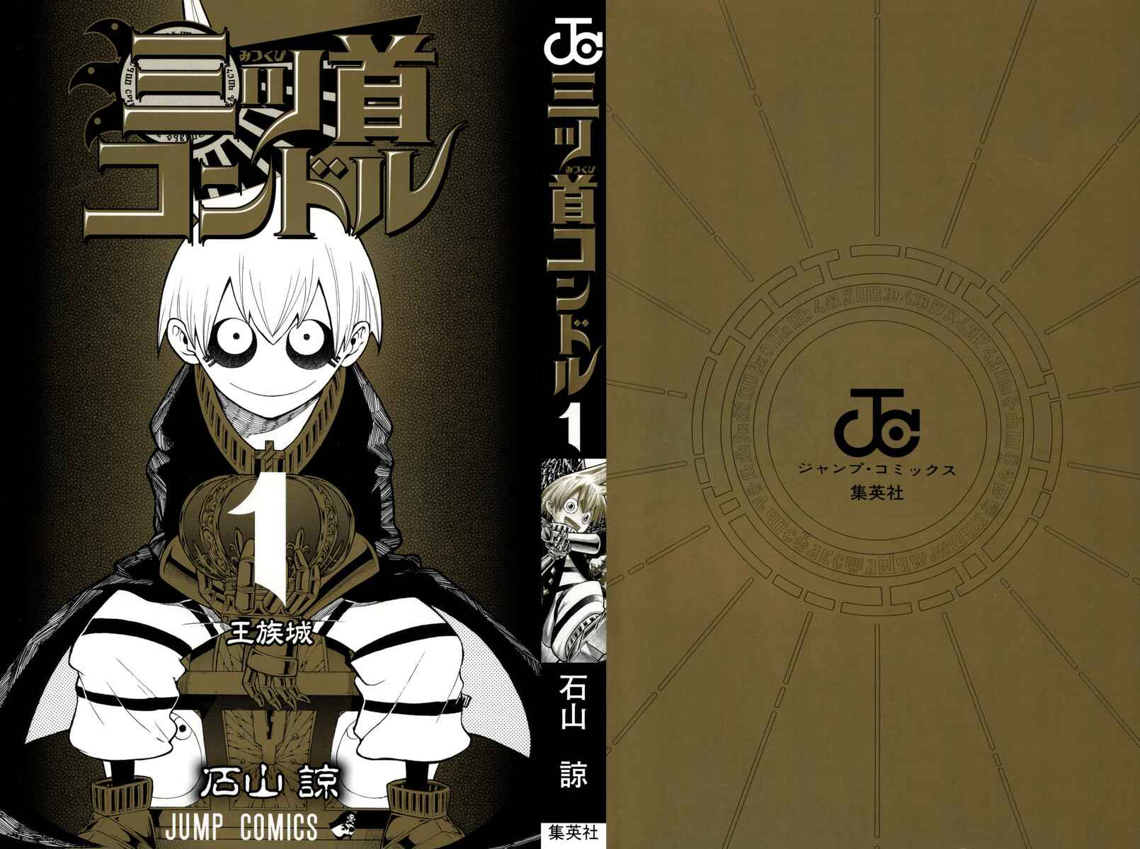 Page 2 Chapter 1 Mitsukubi Condor