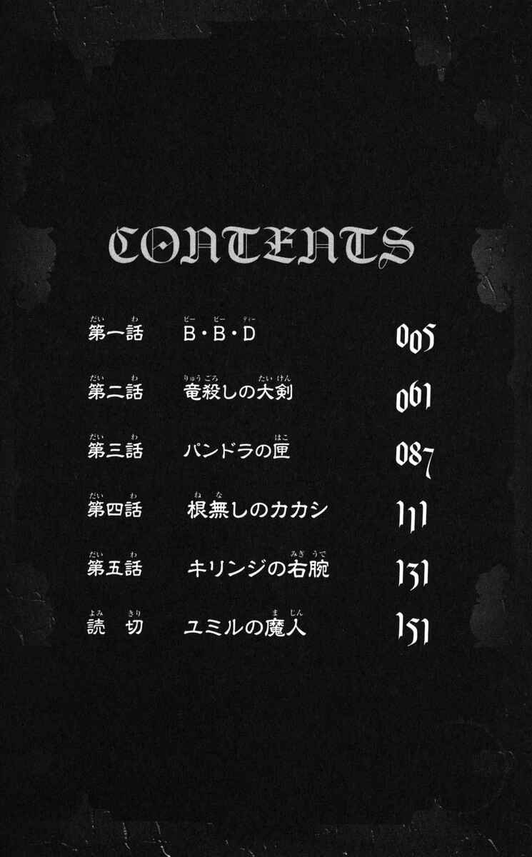 Page 5 Chapter 1 Mitsukubi Condor