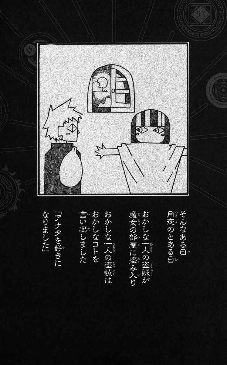 Page 18 Chapter 8 Mitsukubi Condor