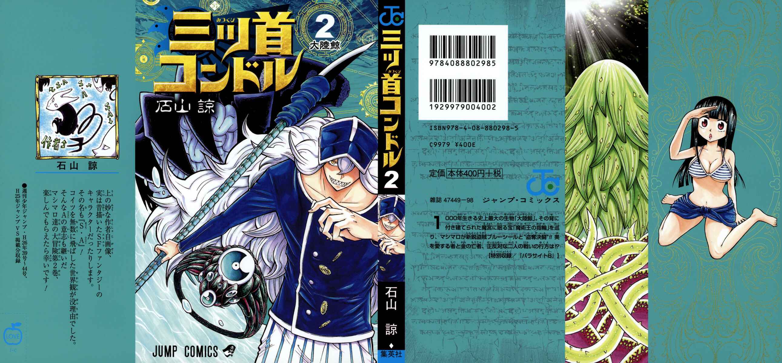 Page 1 Chapter 6 Mitsukubi Condor