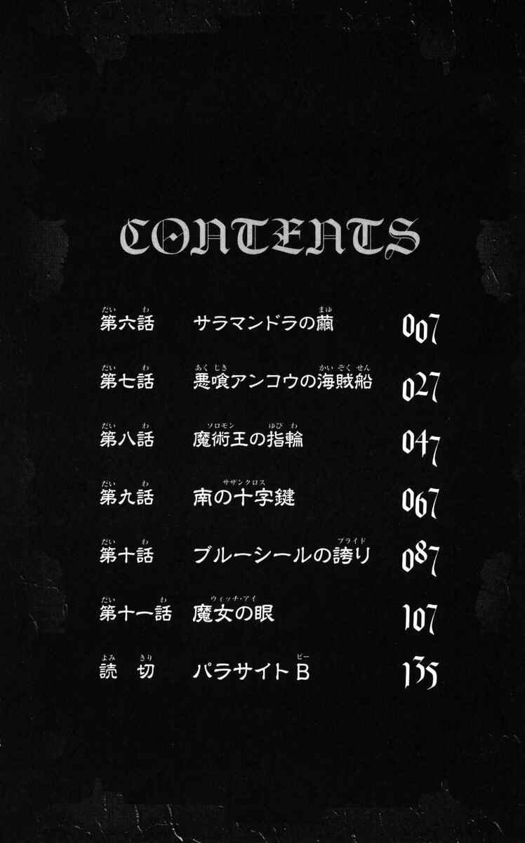 Page 7 Chapter 6 Mitsukubi Condor