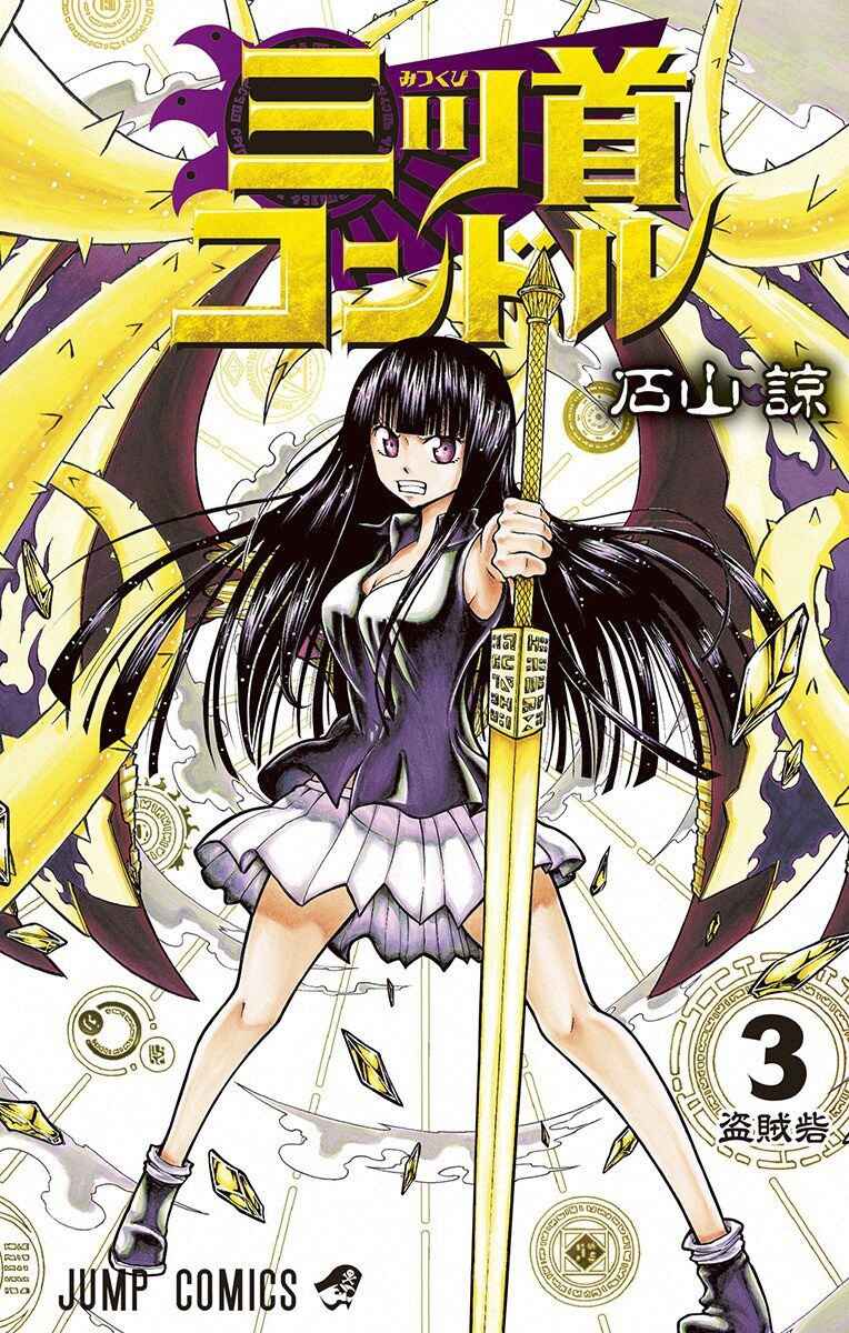Page 1 Chapter 12 Mitsukubi Condor