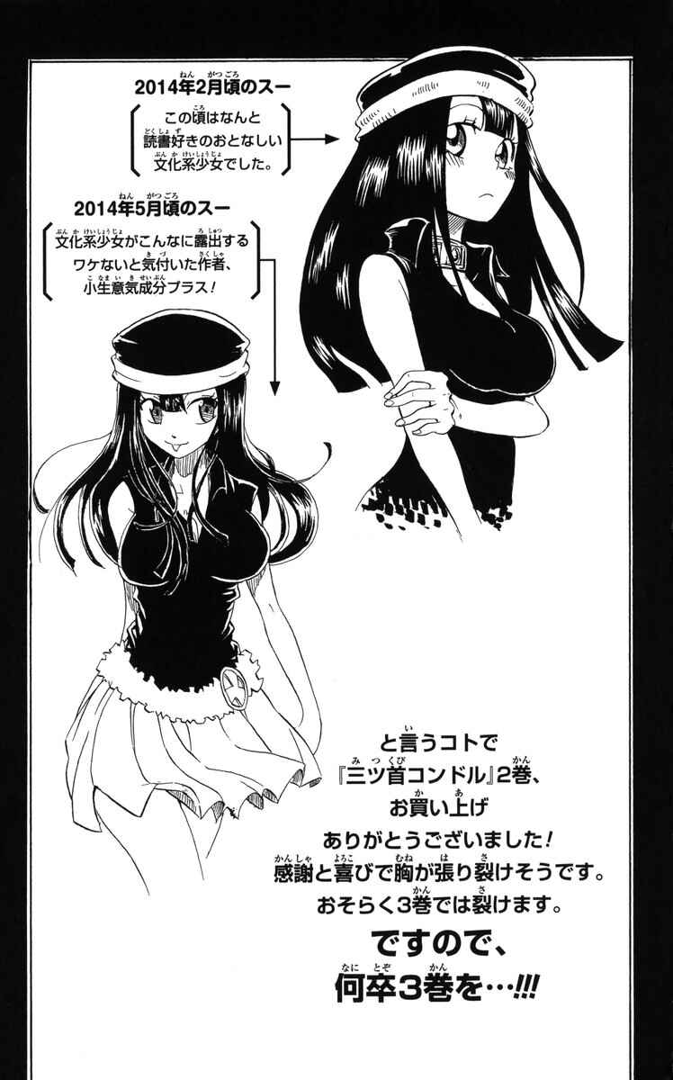 Page 26 Chapter 11 Mitsukubi Condor