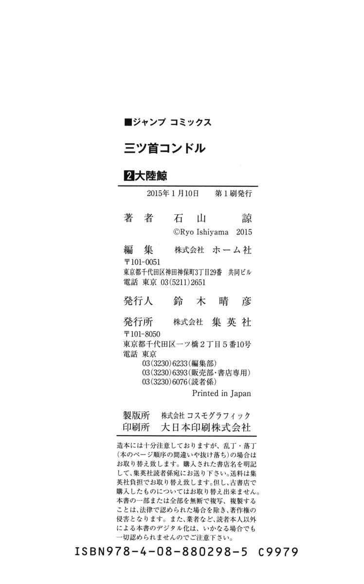 Page 27 Chapter 11 Mitsukubi Condor