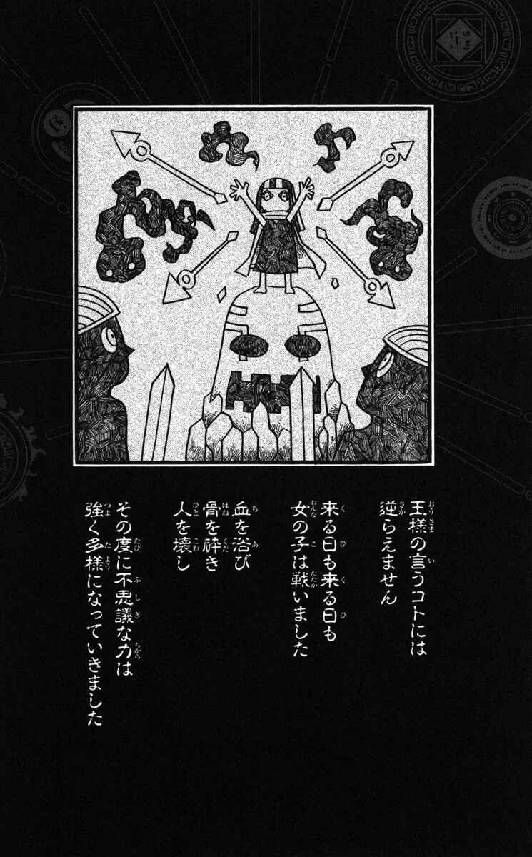 Page 23 Chapter 3 Mitsukubi Condor