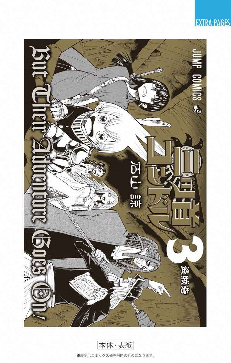 Page 13 Chapter 16.4 Mitsukubi Condor