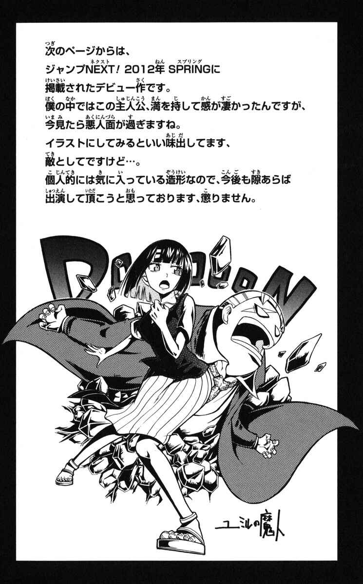 Page 20 Chapter 5 Mitsukubi Condor