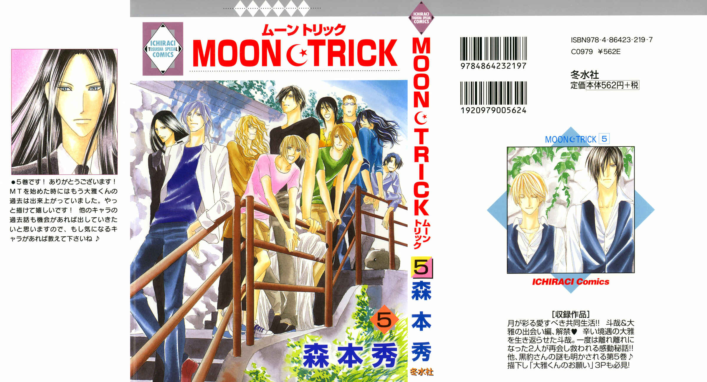 Page 1 Chapter 11 Moon Trick