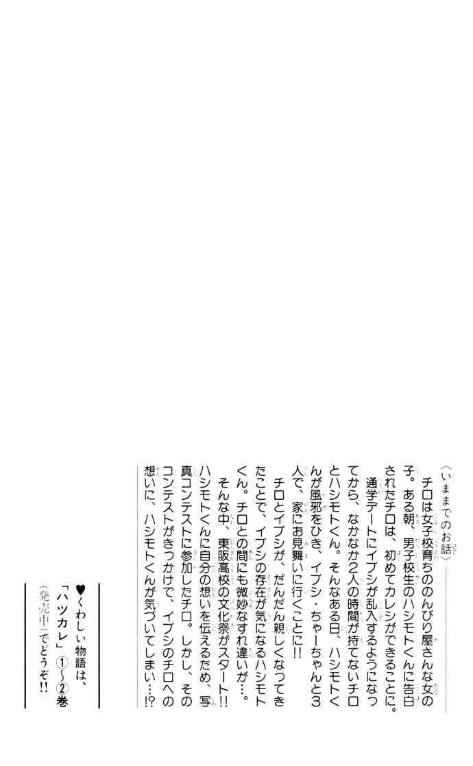 Page 4 Chapter 14 Hatsukare