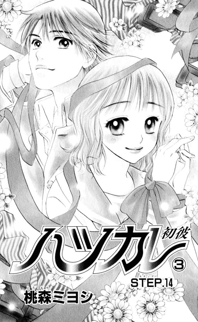 Page 5 Chapter 14 Hatsukare