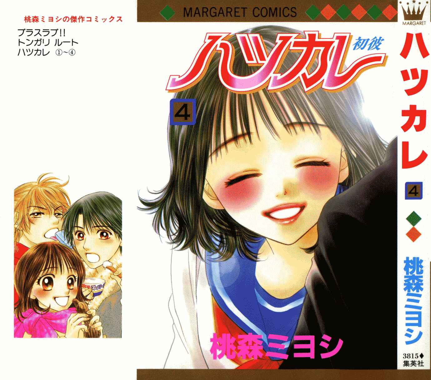 Page 1 Chapter 21 Hatsukare