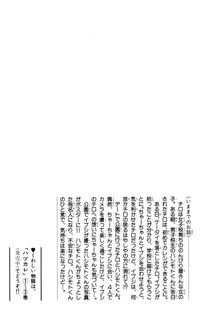 Page 4 Chapter 21 Hatsukare