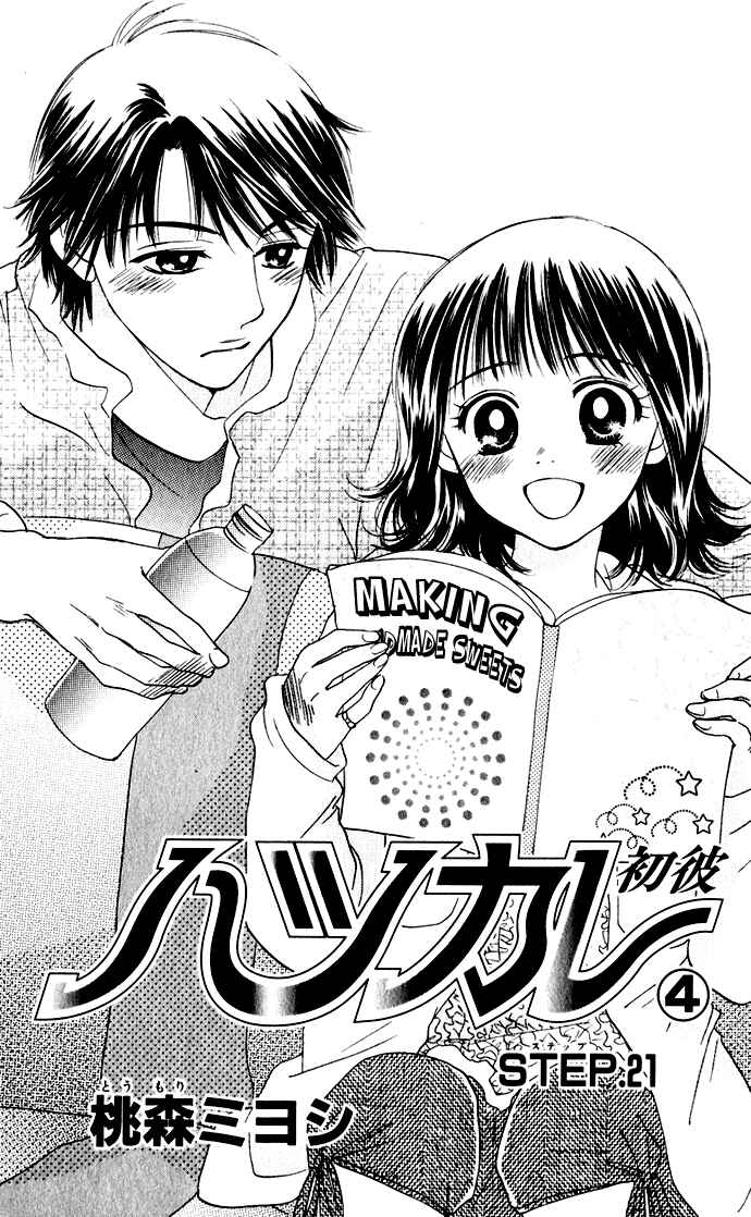 Page 5 Chapter 21 Hatsukare