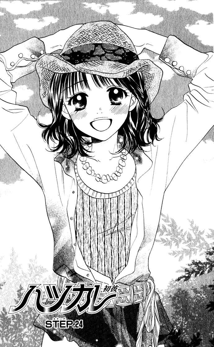 Page 1 Chapter 24 Hatsukare
