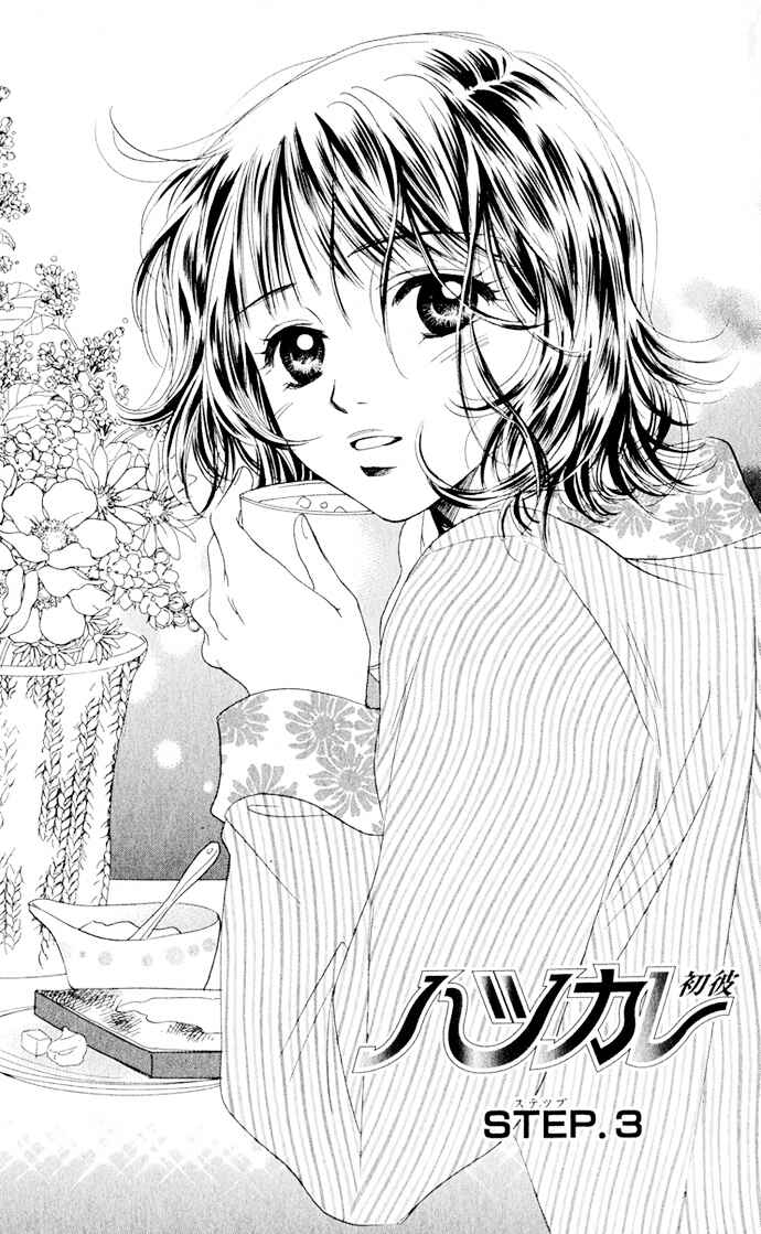 Page 4 Chapter 3 Hatsukare