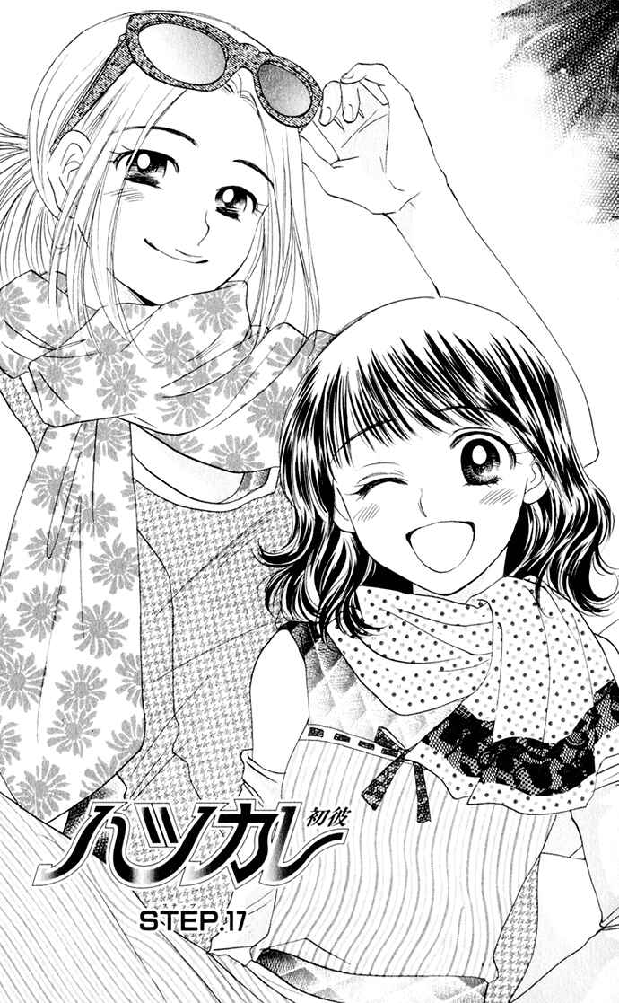 Page 1 Chapter 17 Hatsukare