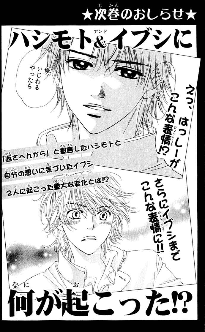 Page 30 Chapter 13 Hatsukare