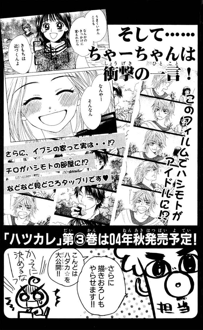 Page 31 Chapter 13 Hatsukare