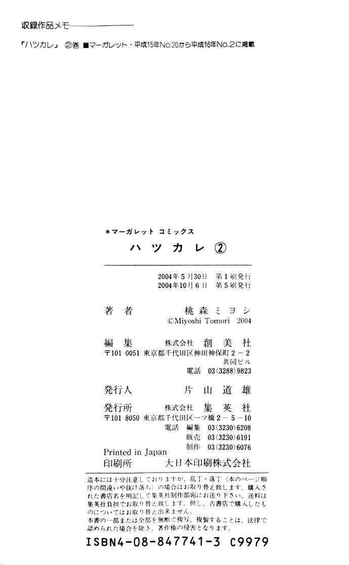 Page 32 Chapter 13 Hatsukare