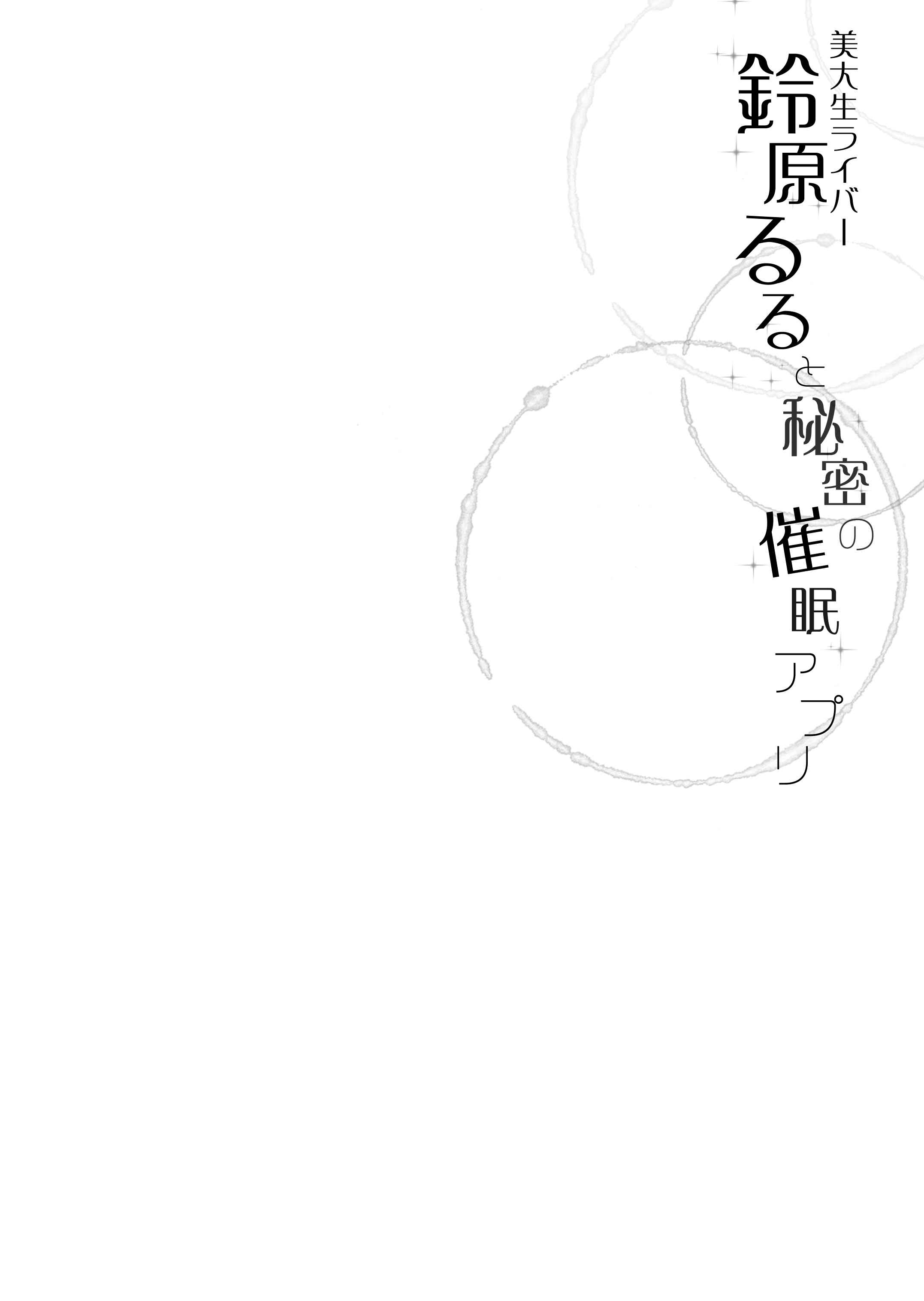 Page 4 Chapter Unknown_9a41 Nijisanji - Suzuhara Lulu to Himitsu no Saimin Appli (Doujinshi)