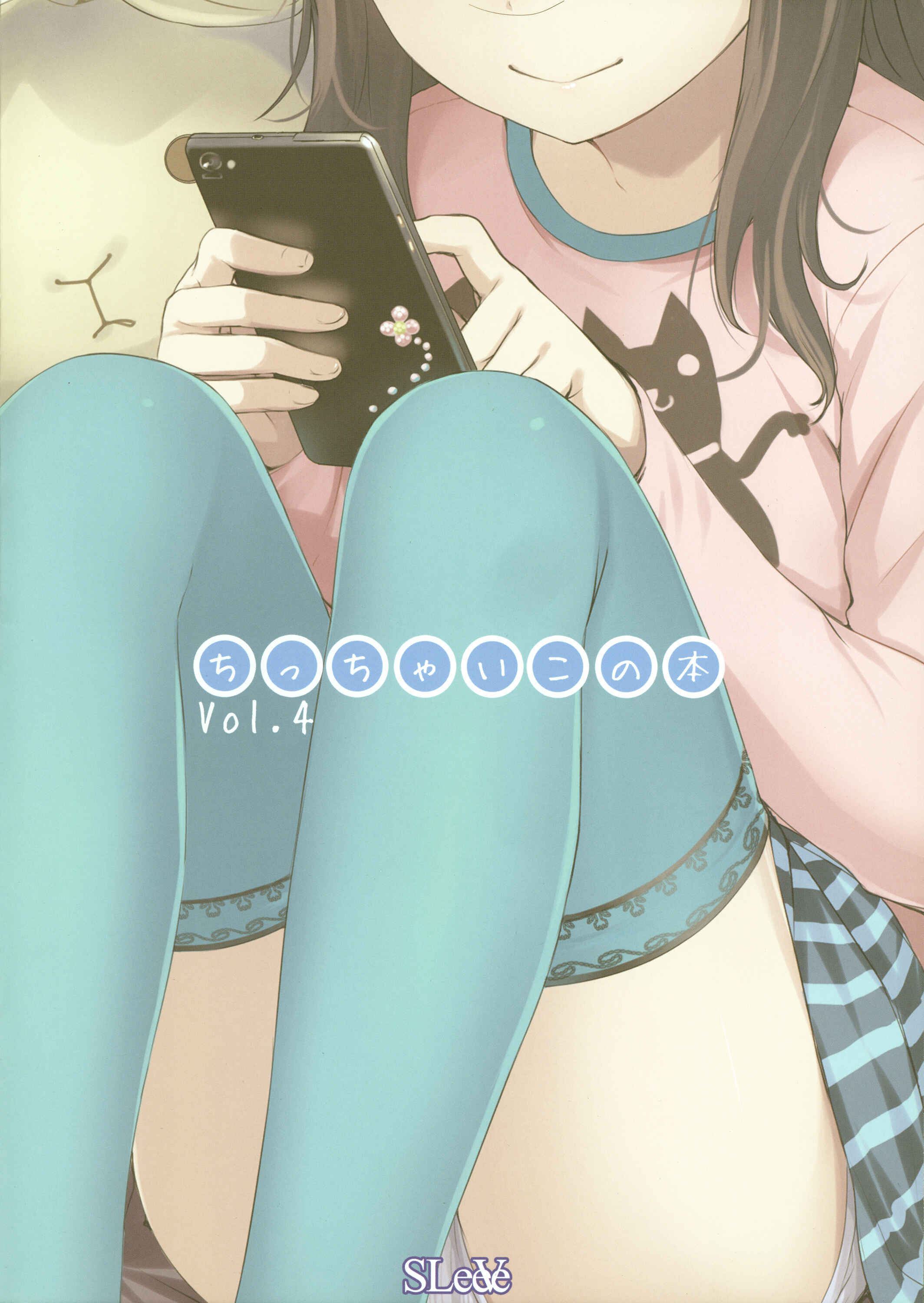 Page 2 Chapter 4 Chicchai Ko no Hon