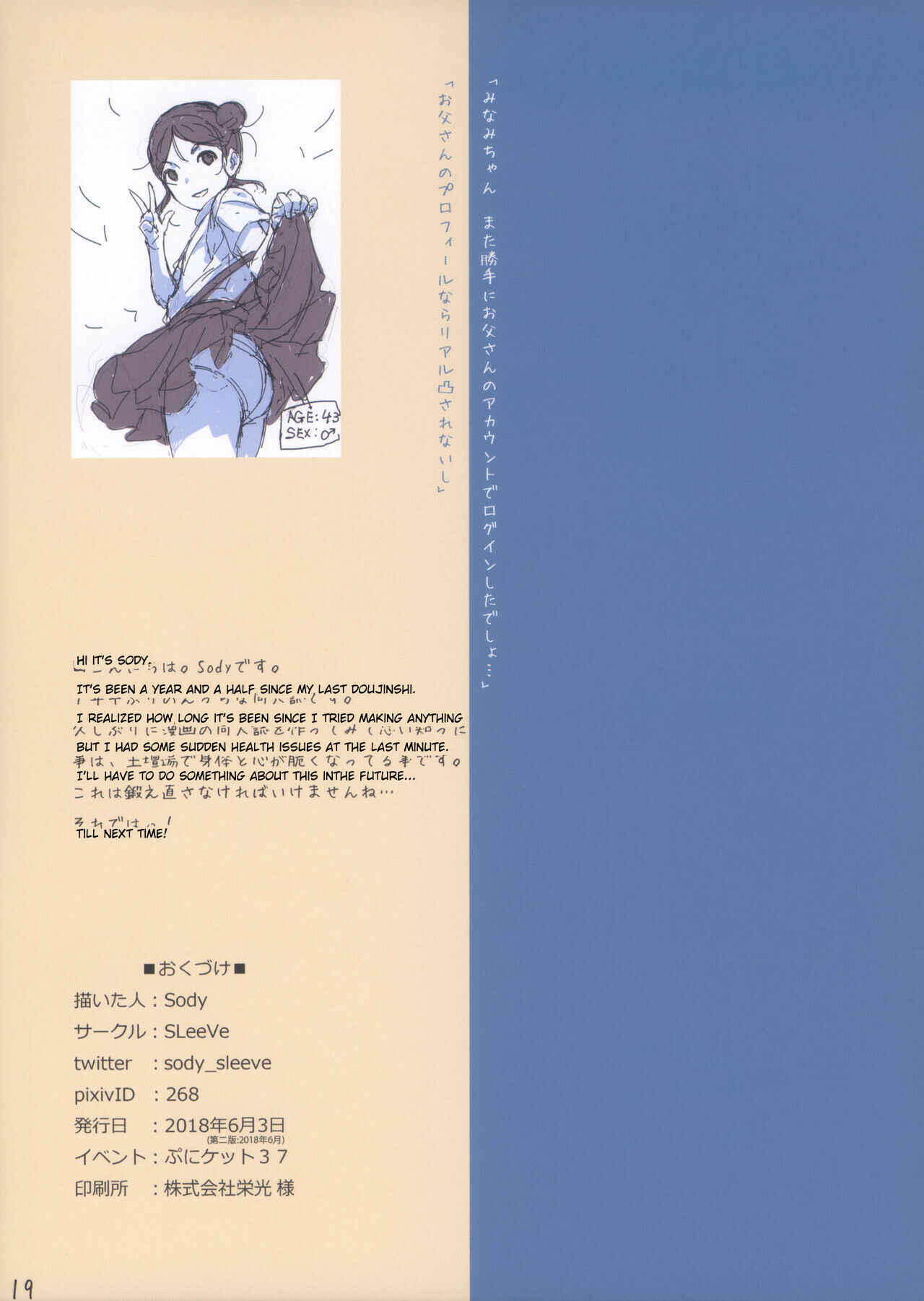 Page 19 Chapter 9 Chicchai Ko no Hon