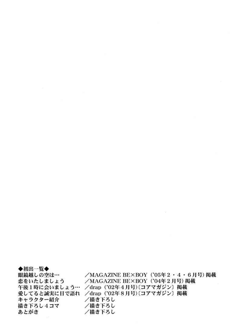 Page 31 Chapter 6 Megane Goshi no Sora wa...