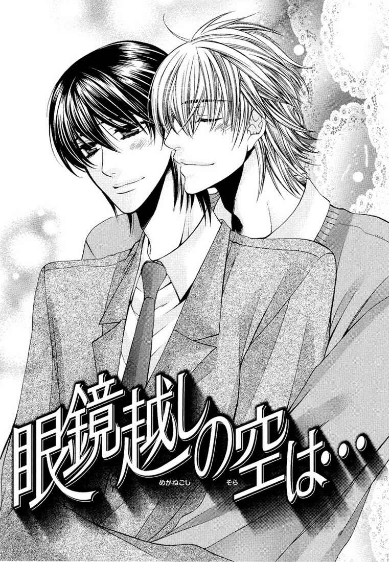Page 1 Chapter 2 Megane Goshi no Sora wa...