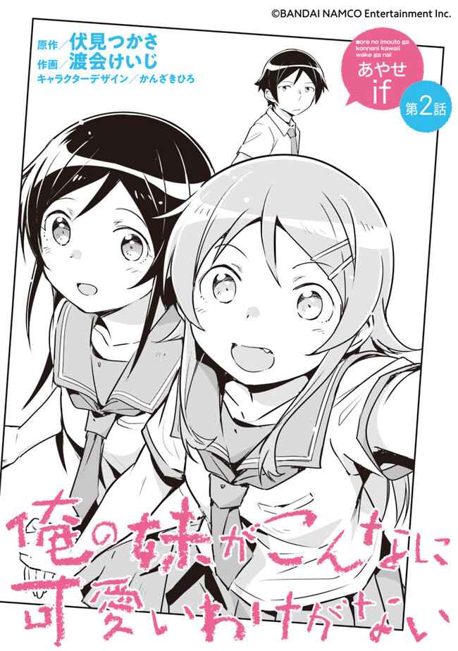 Page 4 Chapter 2.1 Ore no Imouto ga Konna ni Kawaii Wake ga Nai - Ayase IF