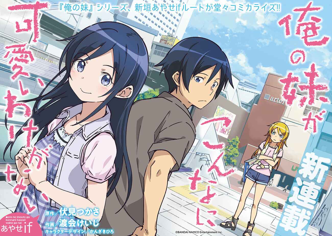 Page 3 Chapter 0 Ore no Imouto ga Konna ni Kawaii Wake ga Nai - Ayase IF