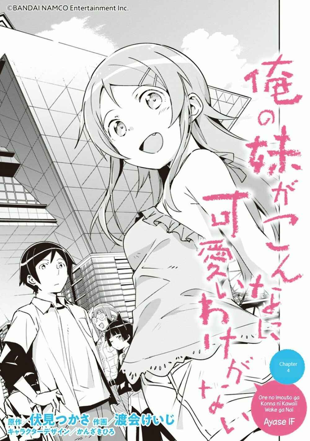 Page 3 Chapter 4 Ore no Imouto ga Konna ni Kawaii Wake ga Nai - Ayase IF